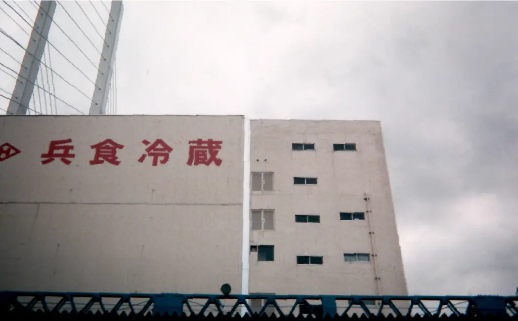 1974年5月 東部冷蔵庫を新設